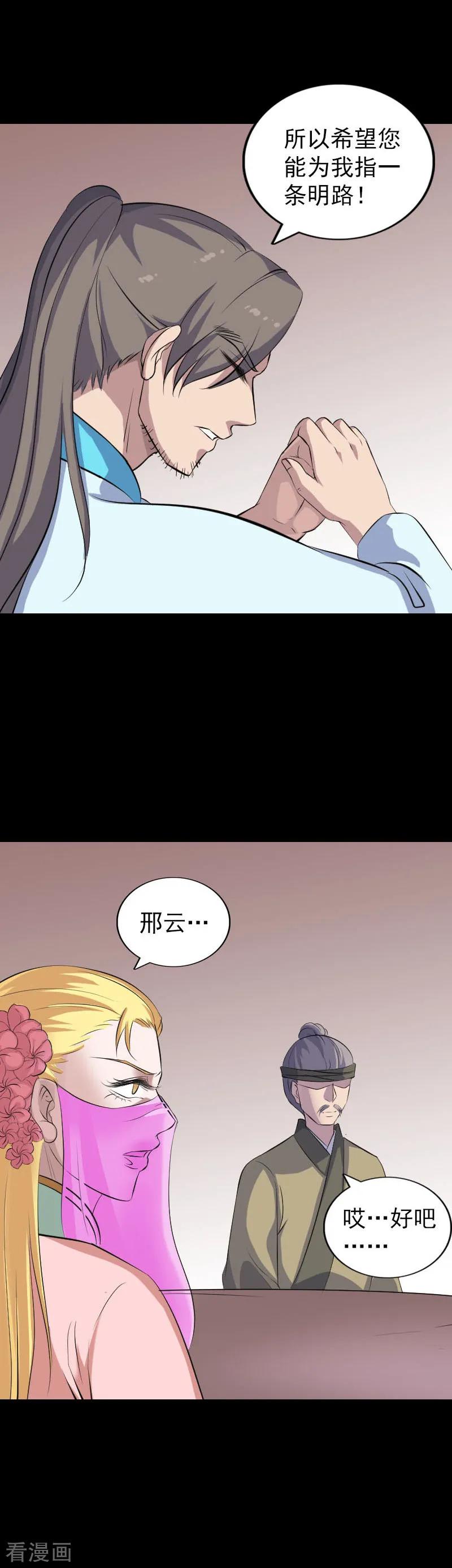 第314话-凶棺-万画筒漫画（第6张）