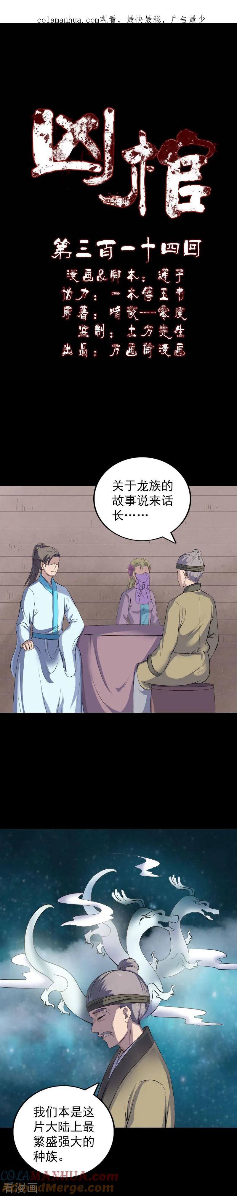 第314话-凶棺-万画筒漫画（第1张）