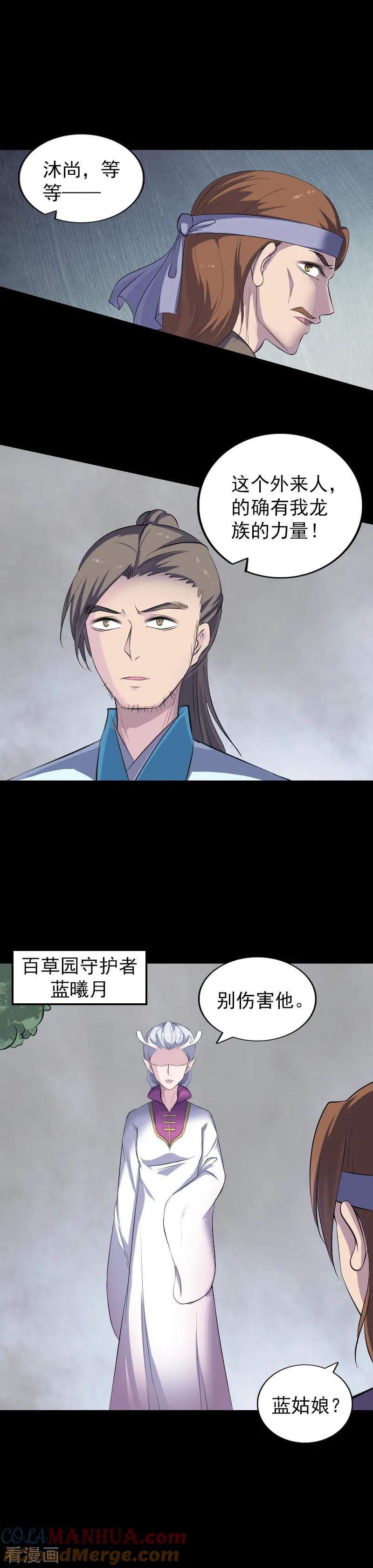第315话-凶棺-万画筒漫画（第5张）