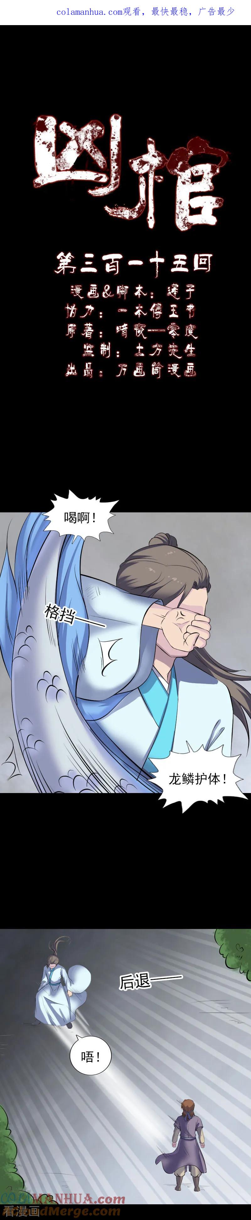 第315话-凶棺-万画筒漫画（第1张）