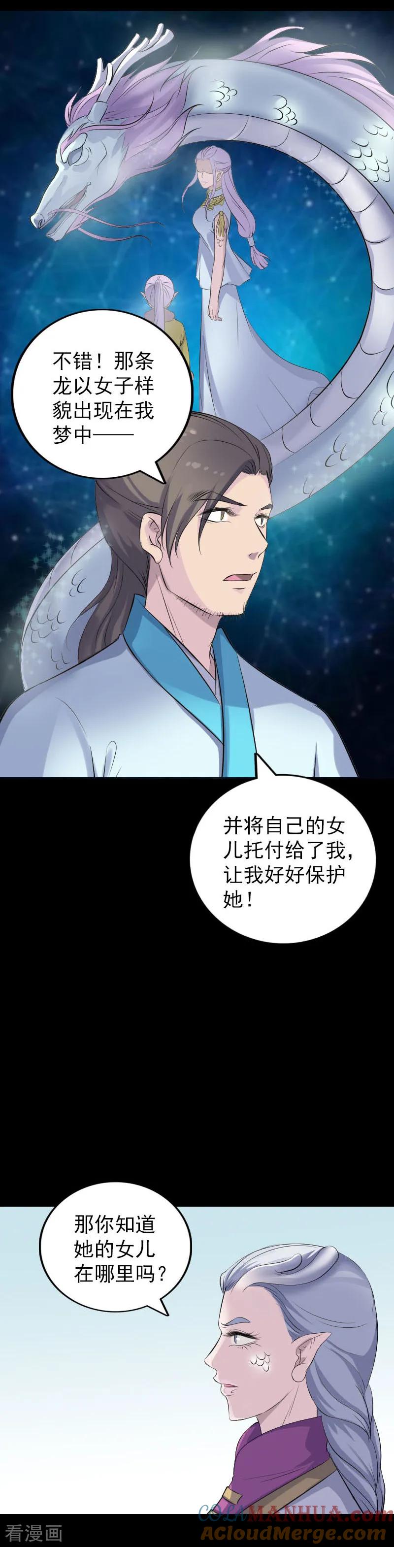 第315话-凶棺-万画筒漫画（第11张）