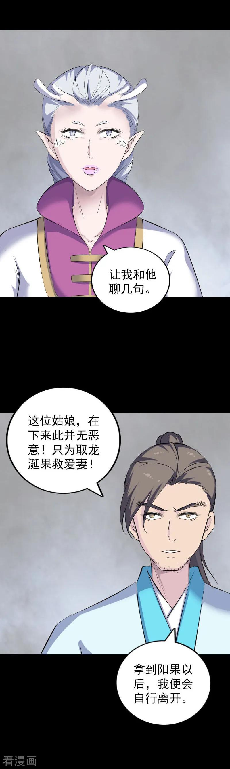 第315话-凶棺-万画筒漫画（第6张）