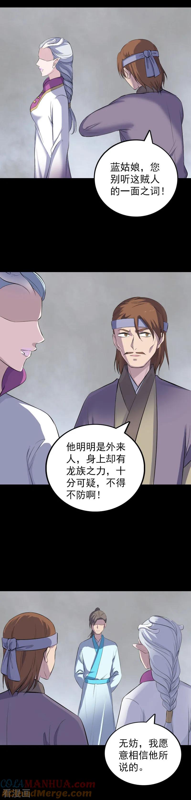 第315话-凶棺-万画筒漫画（第7张）