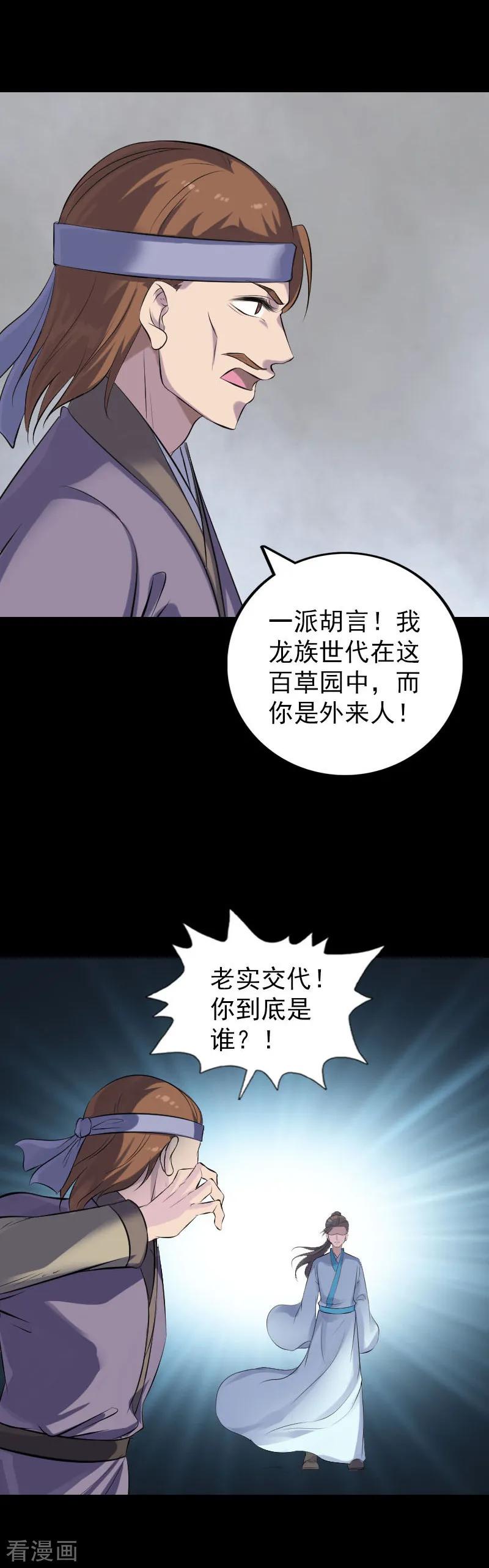 第315话-凶棺-万画筒漫画（第4张）