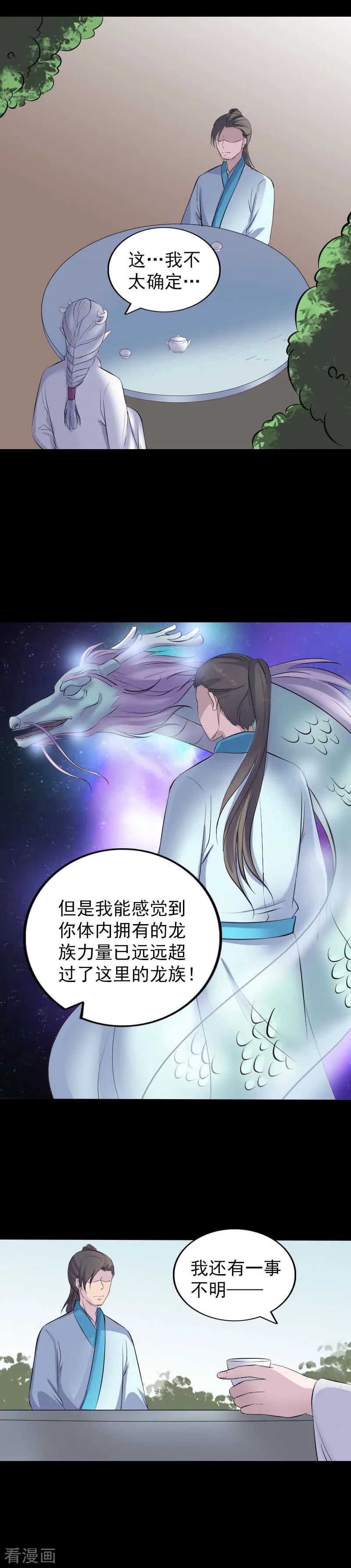第315话-凶棺-万画筒漫画（第14张）