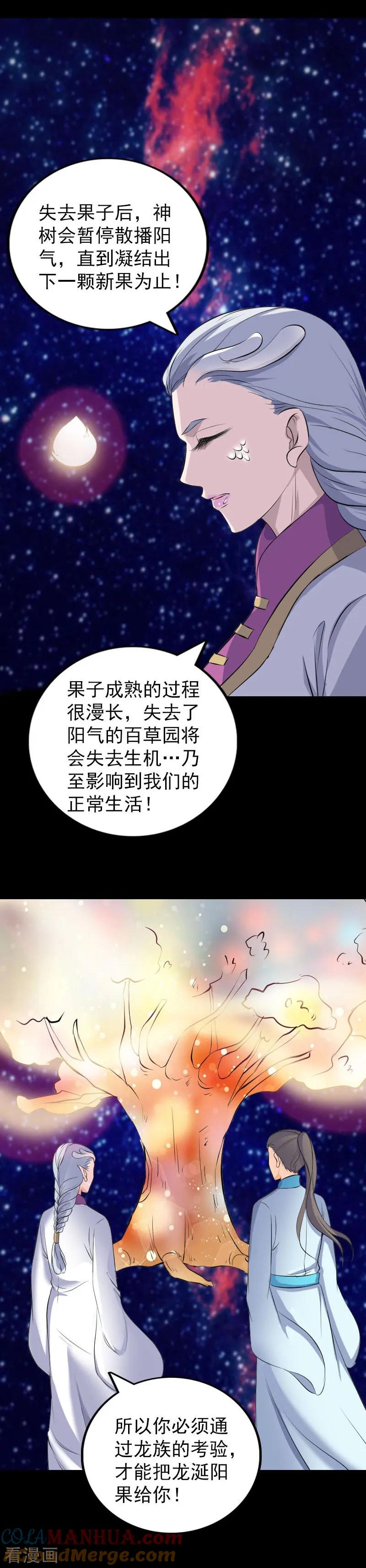 第316话-凶棺-万画筒漫画（第7张）