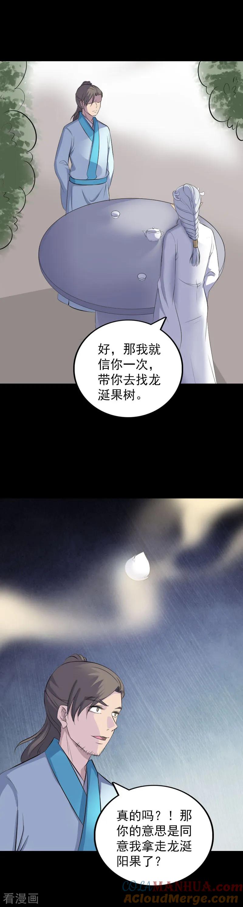 第316话-凶棺-万画筒漫画（第3张）
