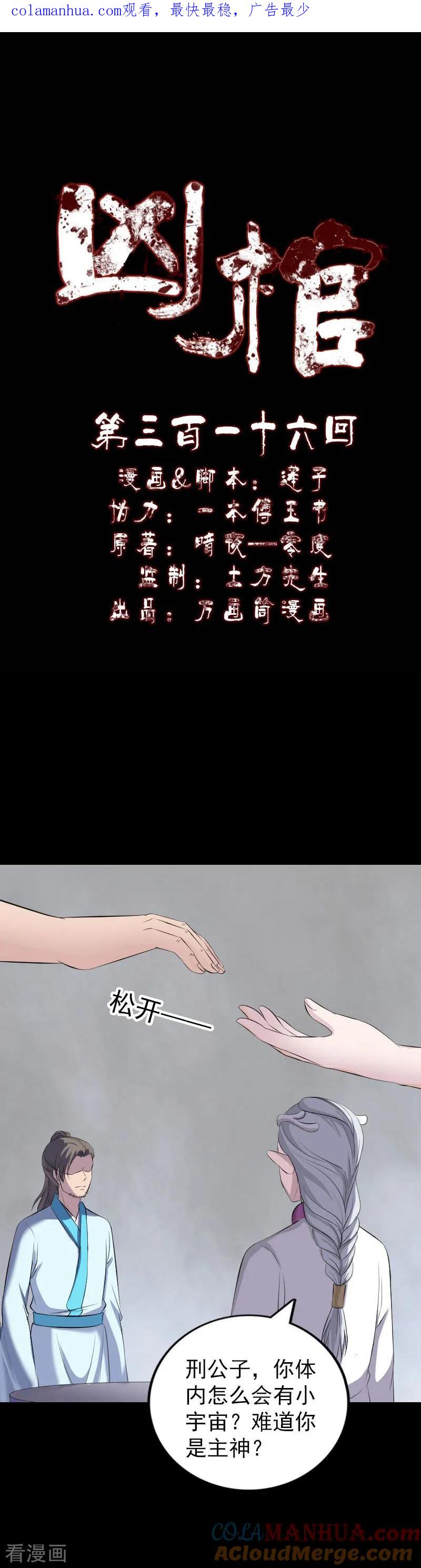 第316话-凶棺-万画筒漫画（第1张）