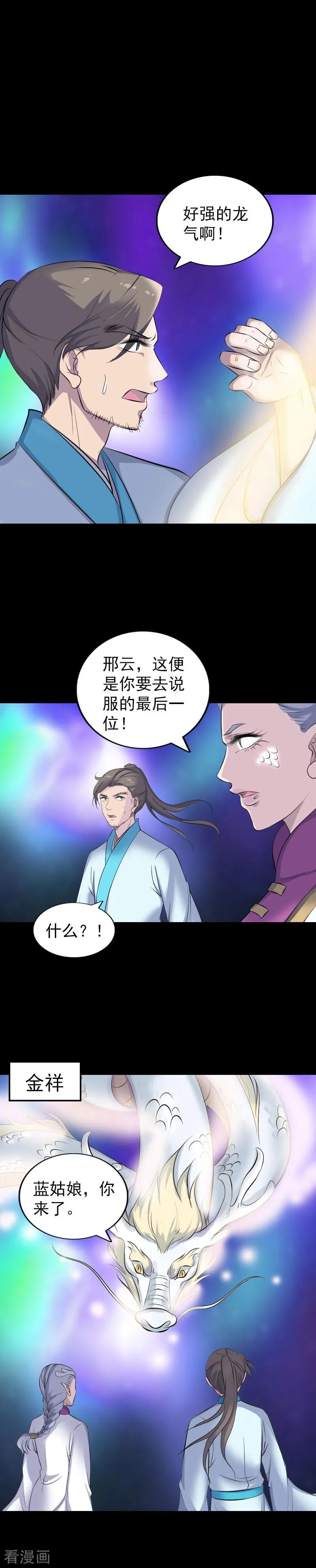 第316话-凶棺-万画筒漫画（第10张）