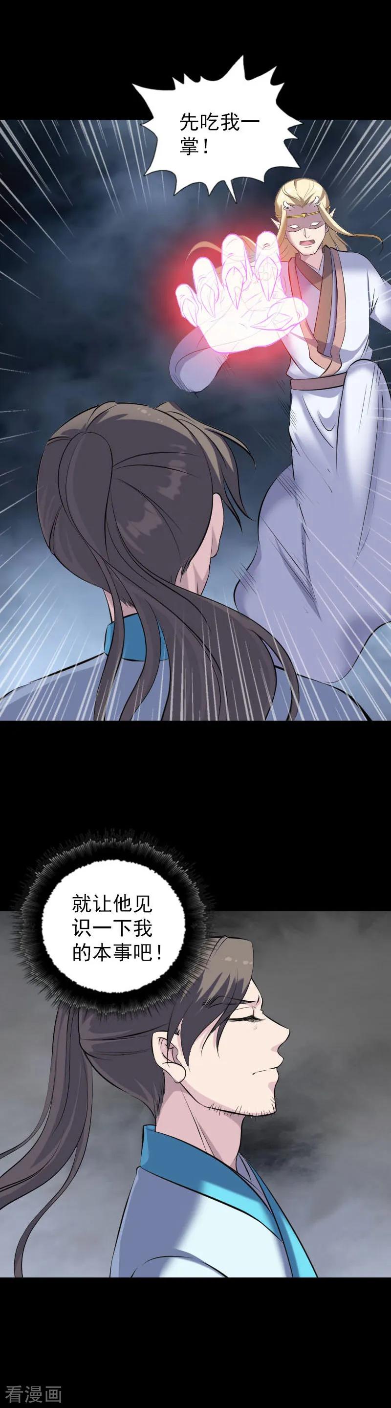 第317话-凶棺-万画筒漫画（第10张）