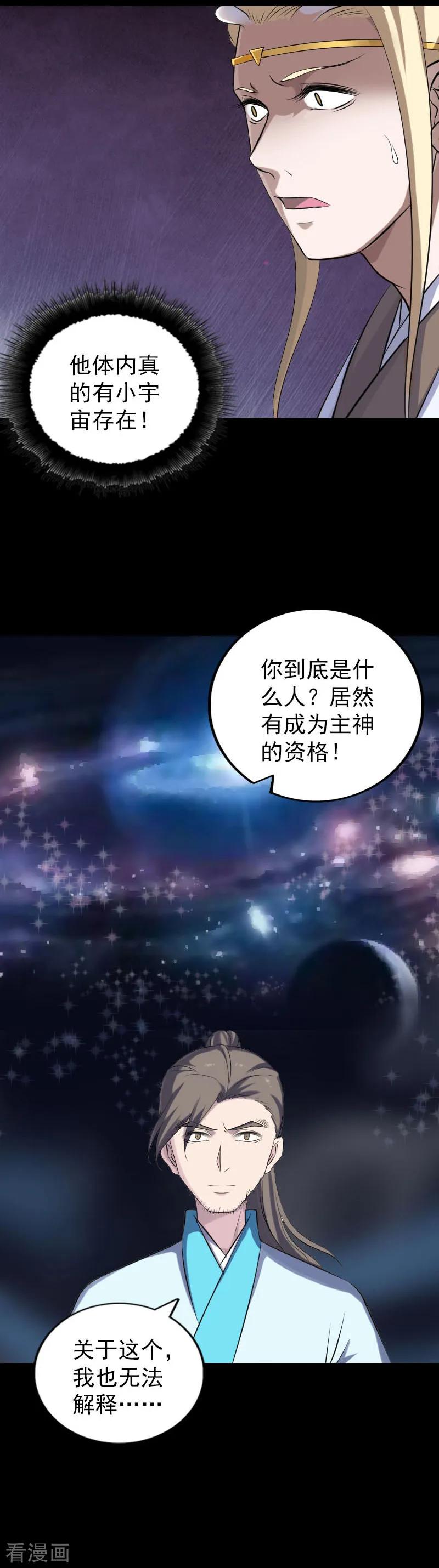 第317话-凶棺-万画筒漫画（第6张）
