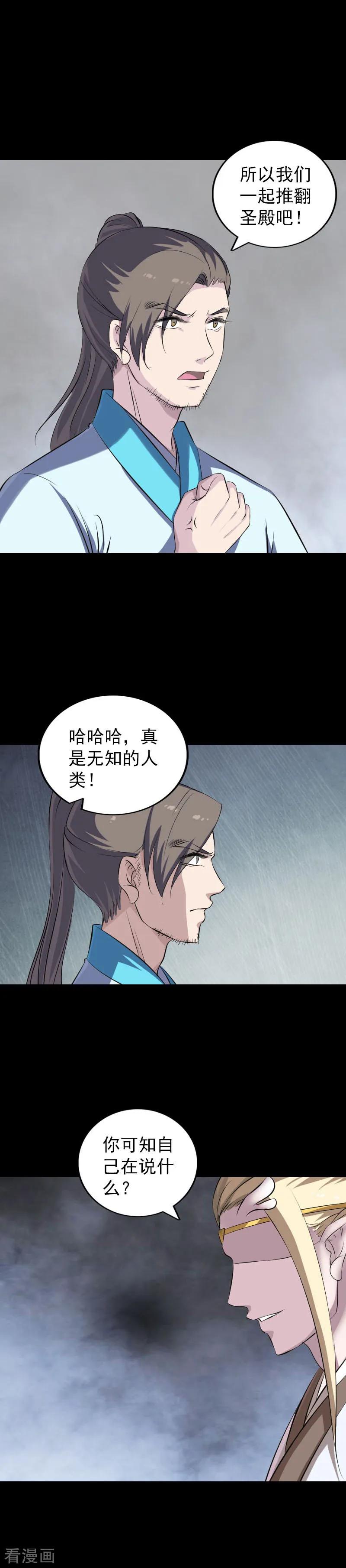 第317话-凶棺-万画筒漫画（第2张）