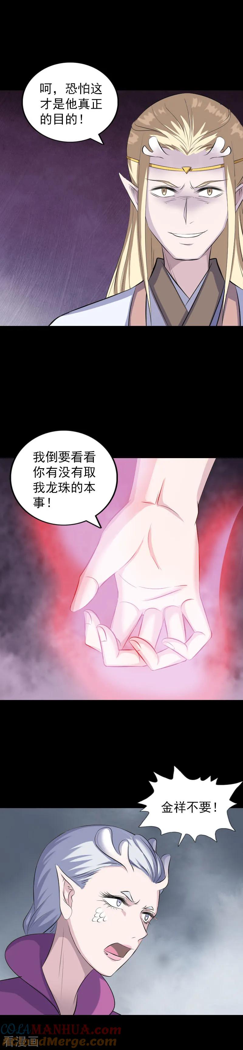 第317话-凶棺-万画筒漫画（第9张）