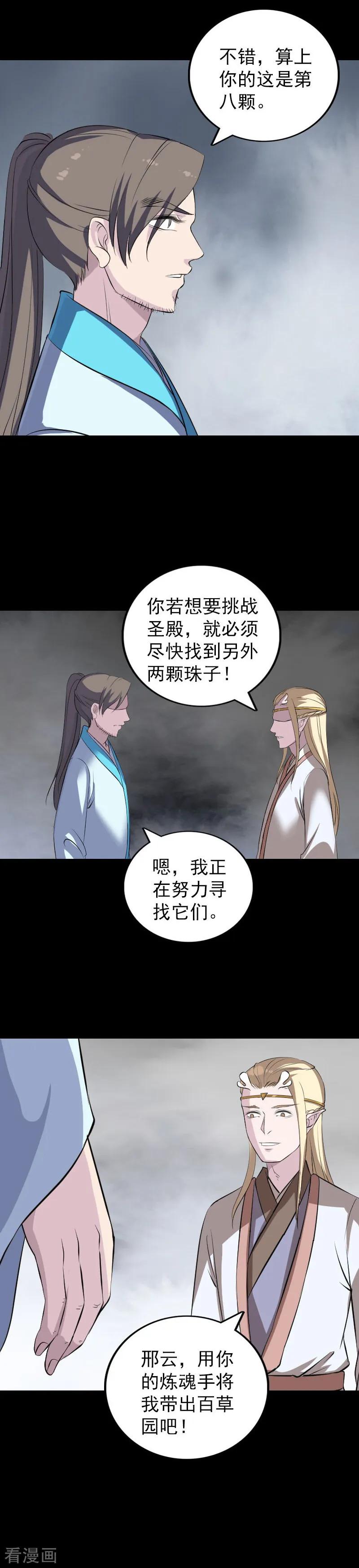 第317话-凶棺-万画筒漫画（第20张）