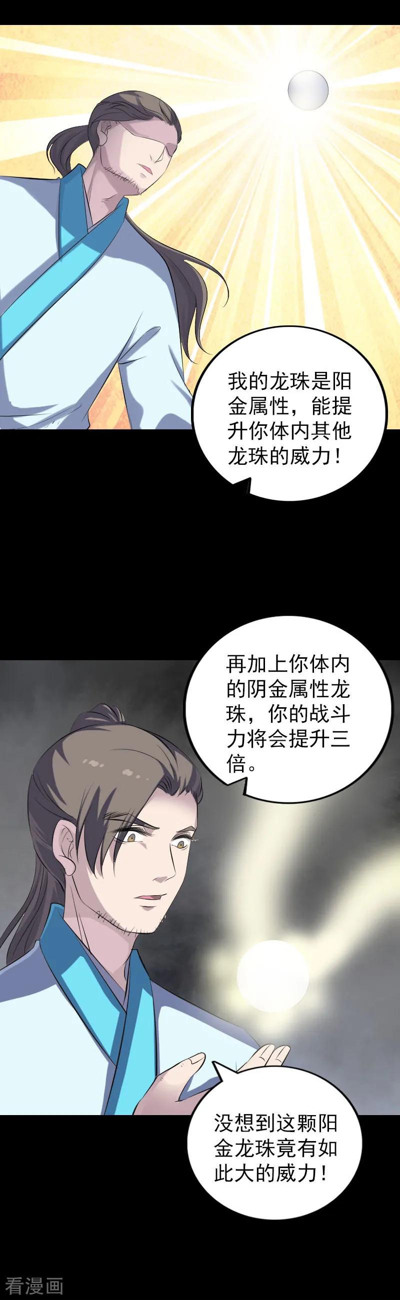 第317话-凶棺-万画筒漫画（第18张）