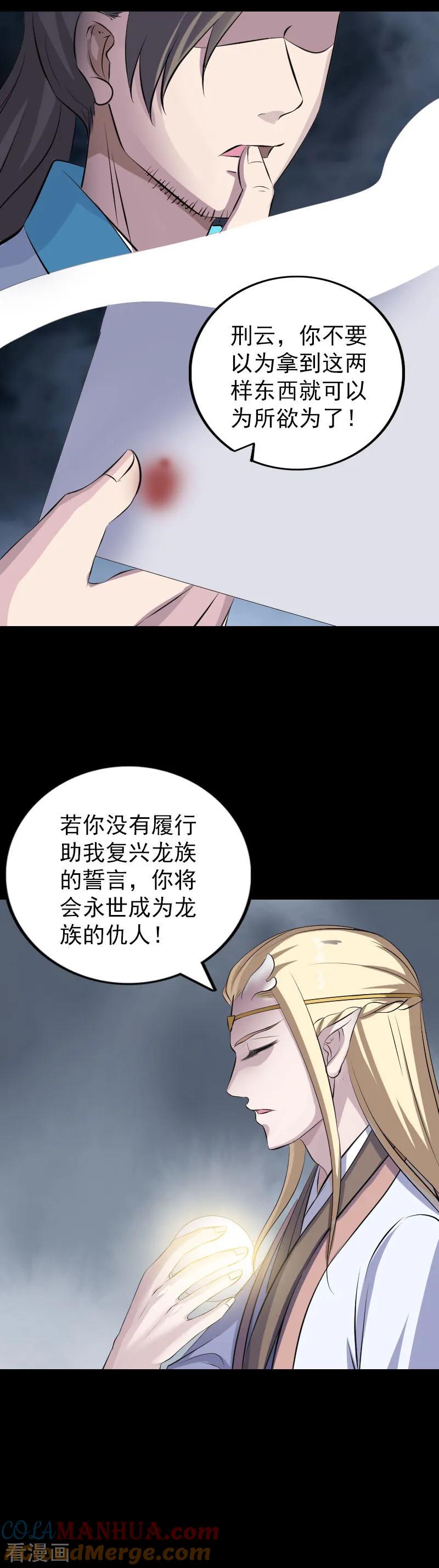 第317话-凶棺-万画筒漫画（第17张）