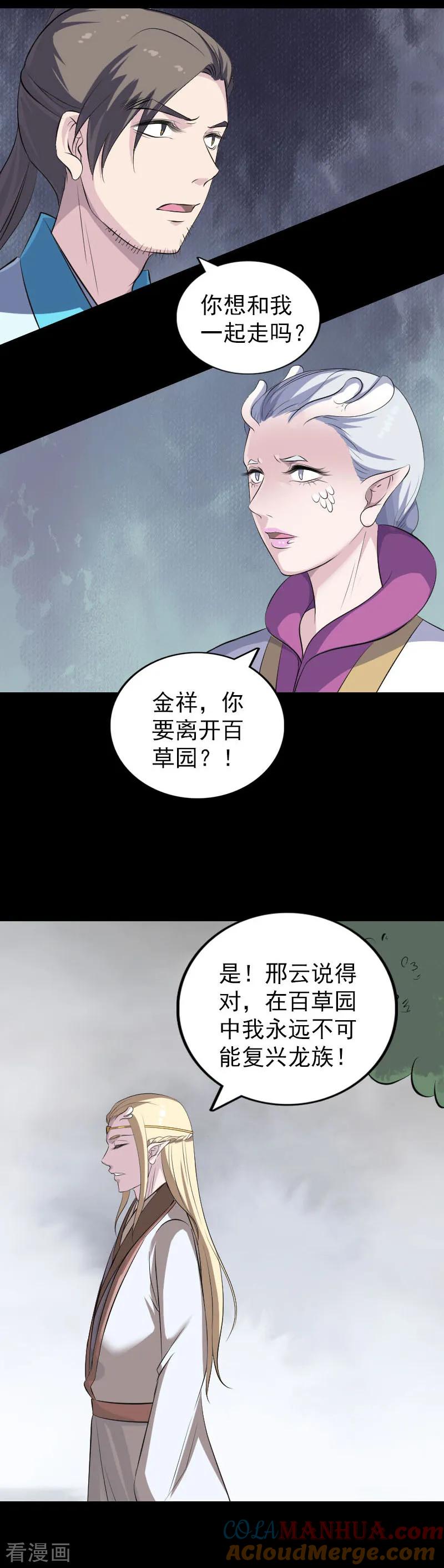 第317话-凶棺-万画筒漫画（第21张）