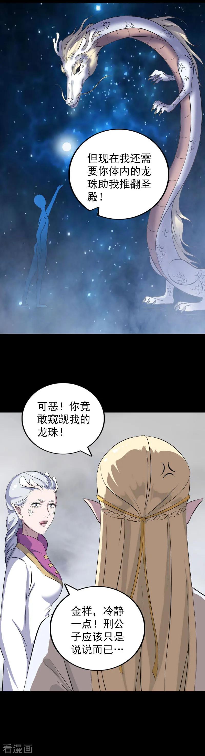 第317话-凶棺-万画筒漫画（第8张）