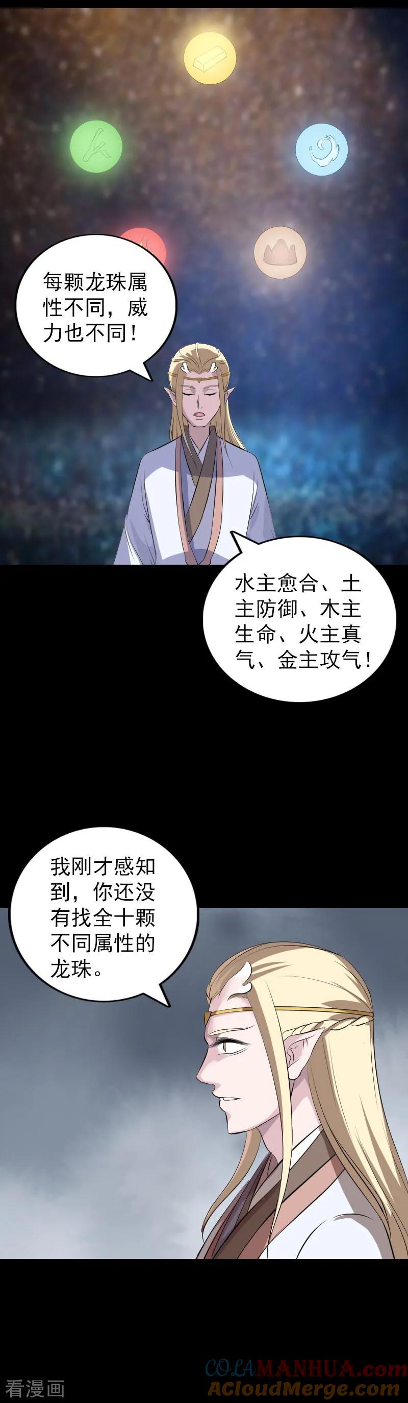 第317话-凶棺-万画筒漫画（第19张）