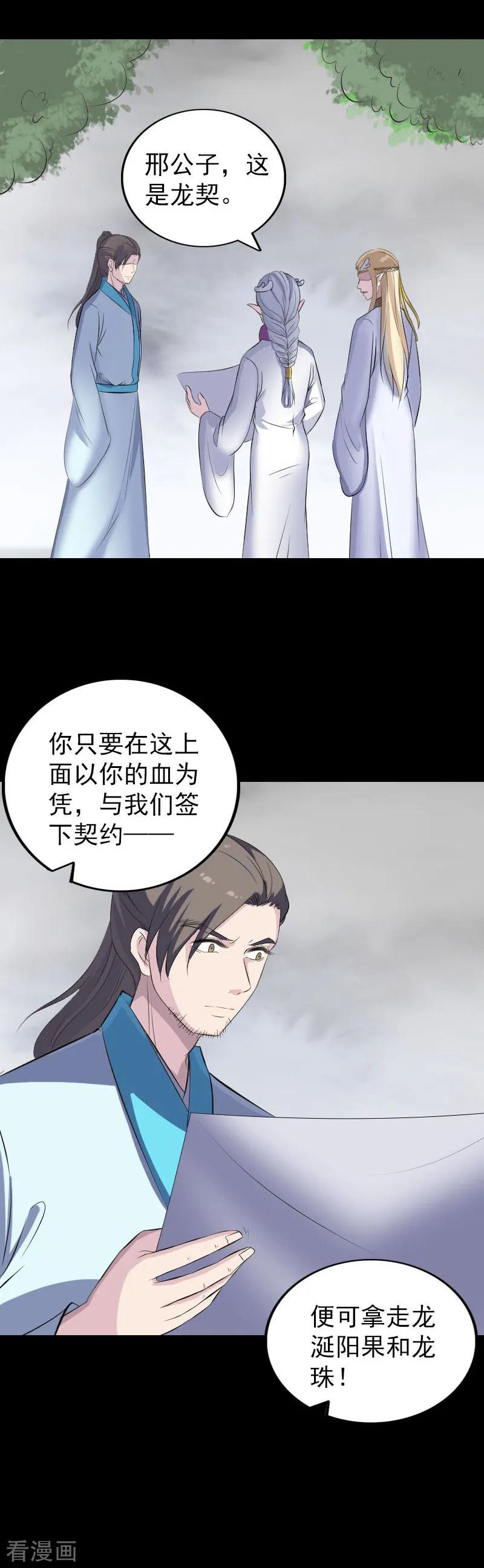 第317话-凶棺-万画筒漫画（第16张）