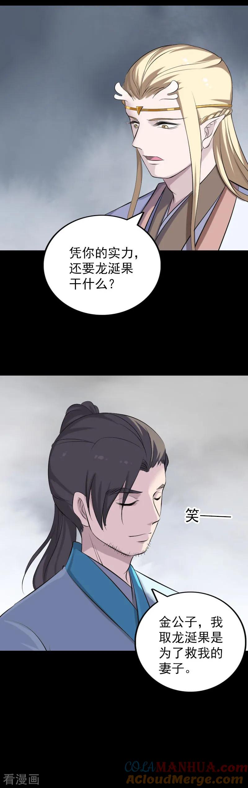 第317话-凶棺-万画筒漫画（第7张）