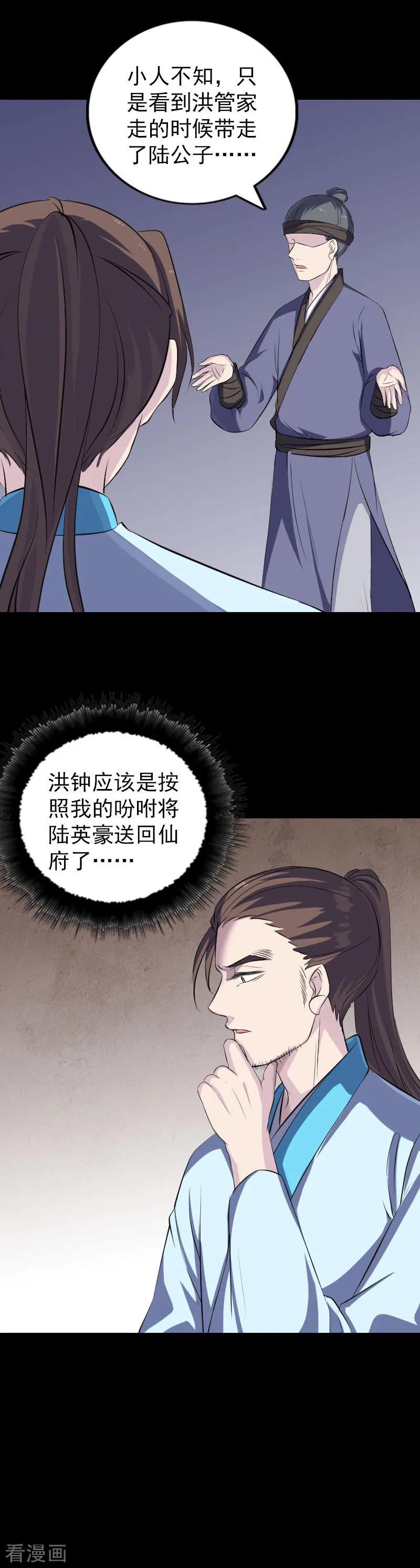 第318话-凶棺-万画筒漫画（第4张）