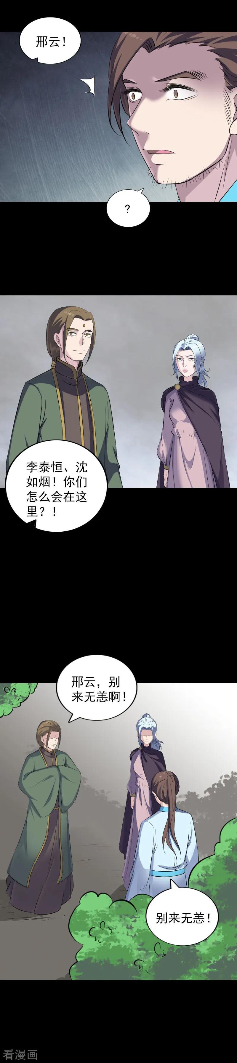 第318话-凶棺-万画筒漫画（第10张）