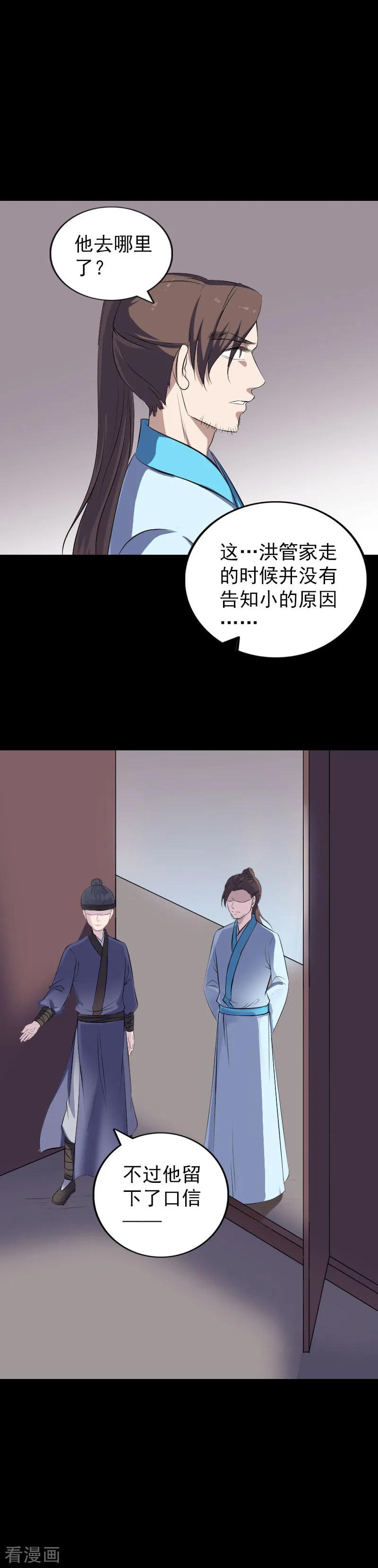 第318话-凶棺-万画筒漫画（第2张）