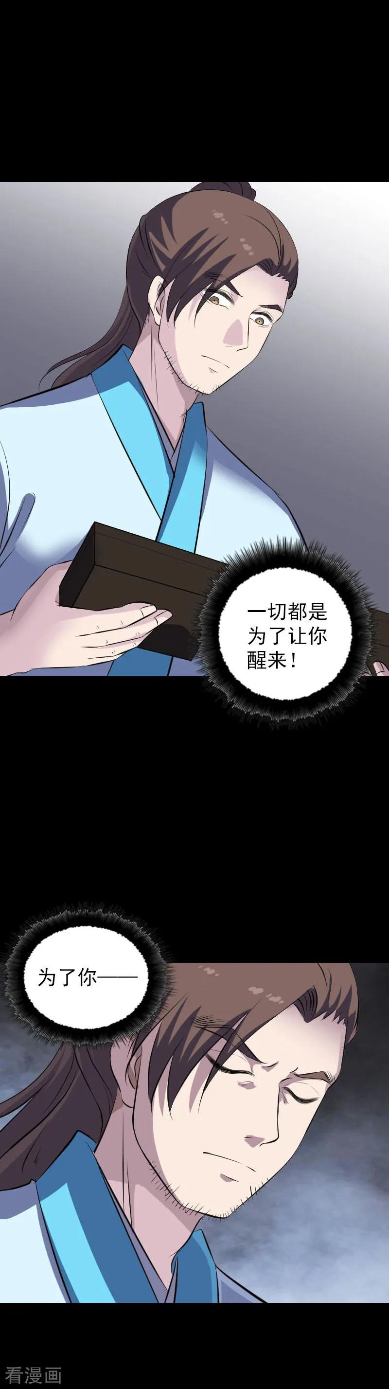 第318话-凶棺-万画筒漫画（第18张）