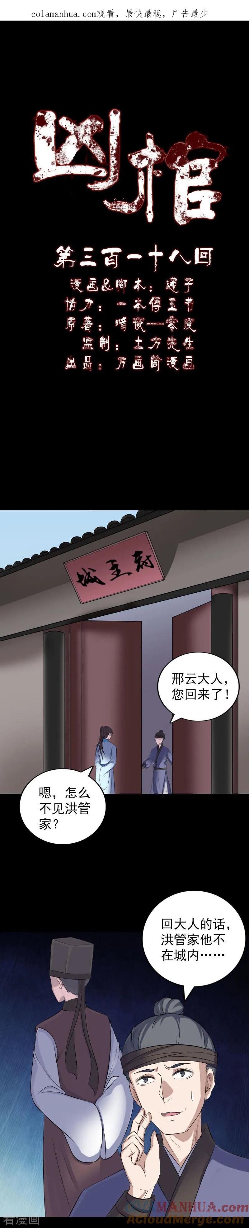 第318话-凶棺-万画筒漫画（第1张）