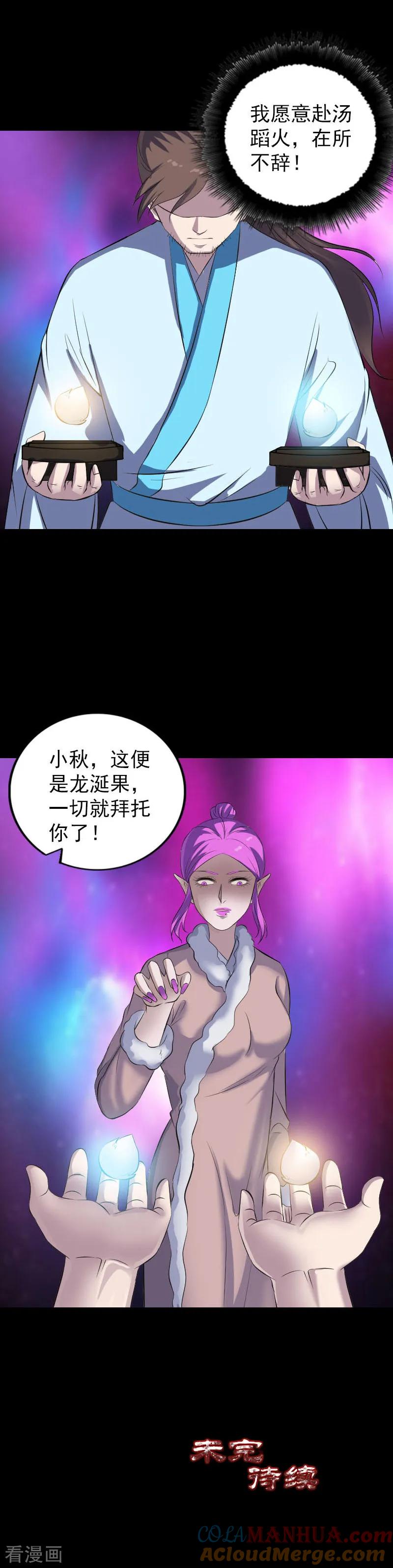 第318话-凶棺-万画筒漫画（第19张）