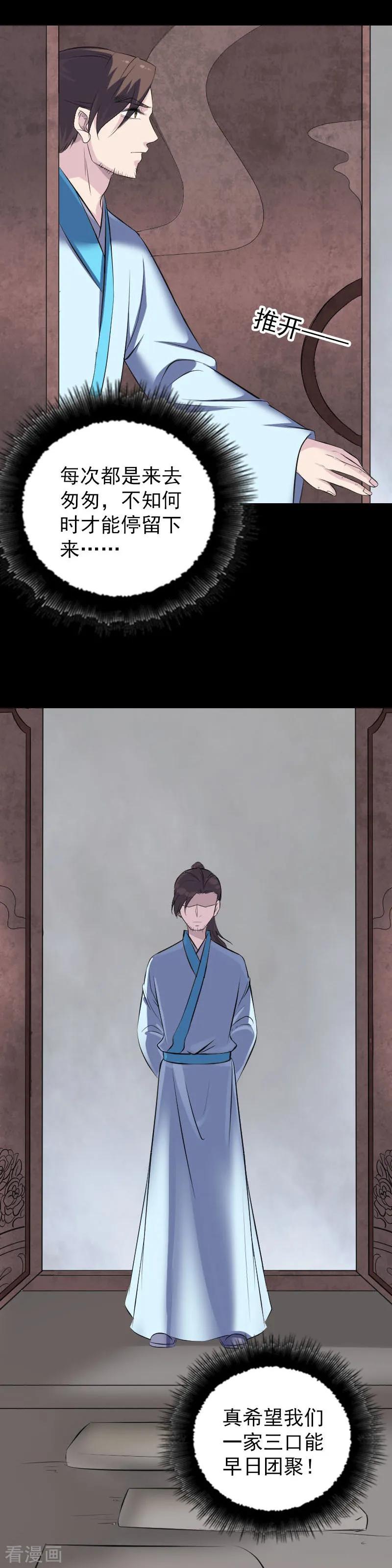 第318话-凶棺-万画筒漫画（第8张）