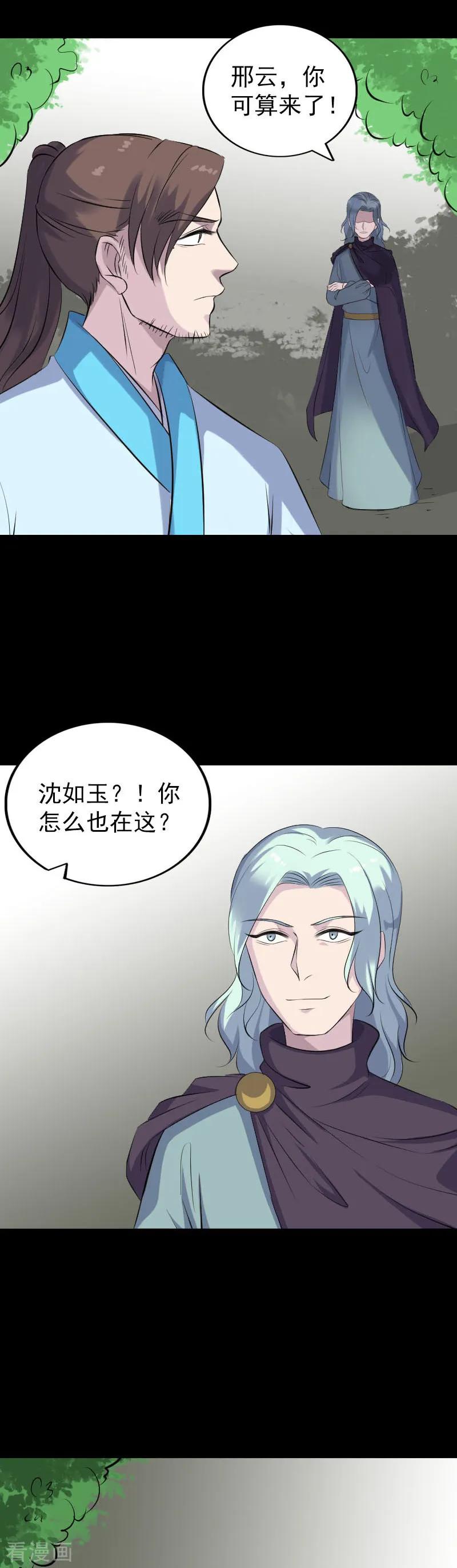 第318话-凶棺-万画筒漫画（第12张）