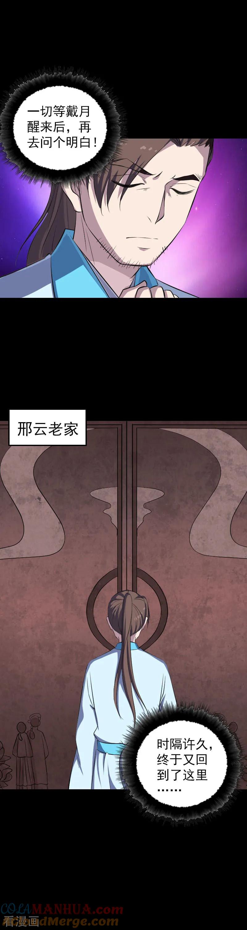 第318话-凶棺-万画筒漫画（第7张）