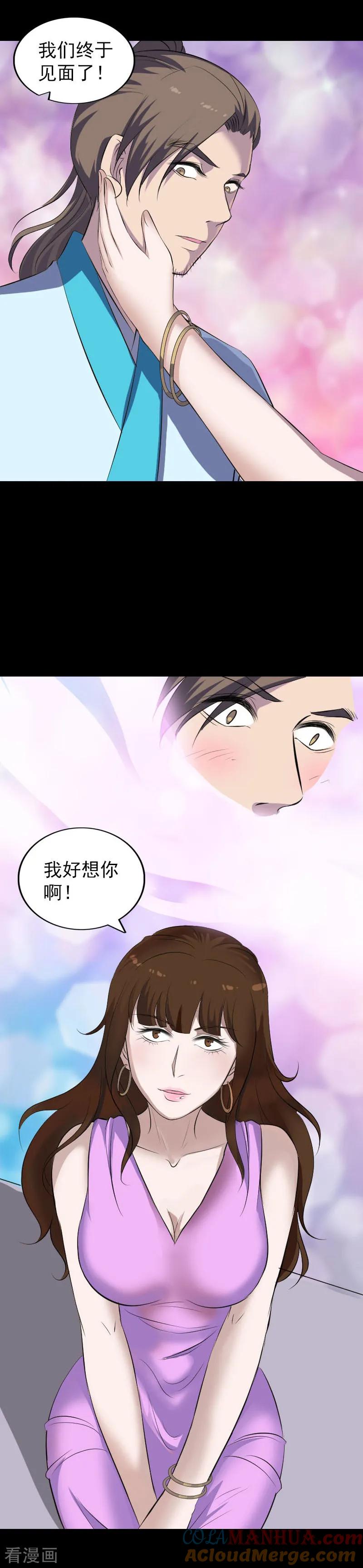 第319话-凶棺-万画筒漫画（第15张）