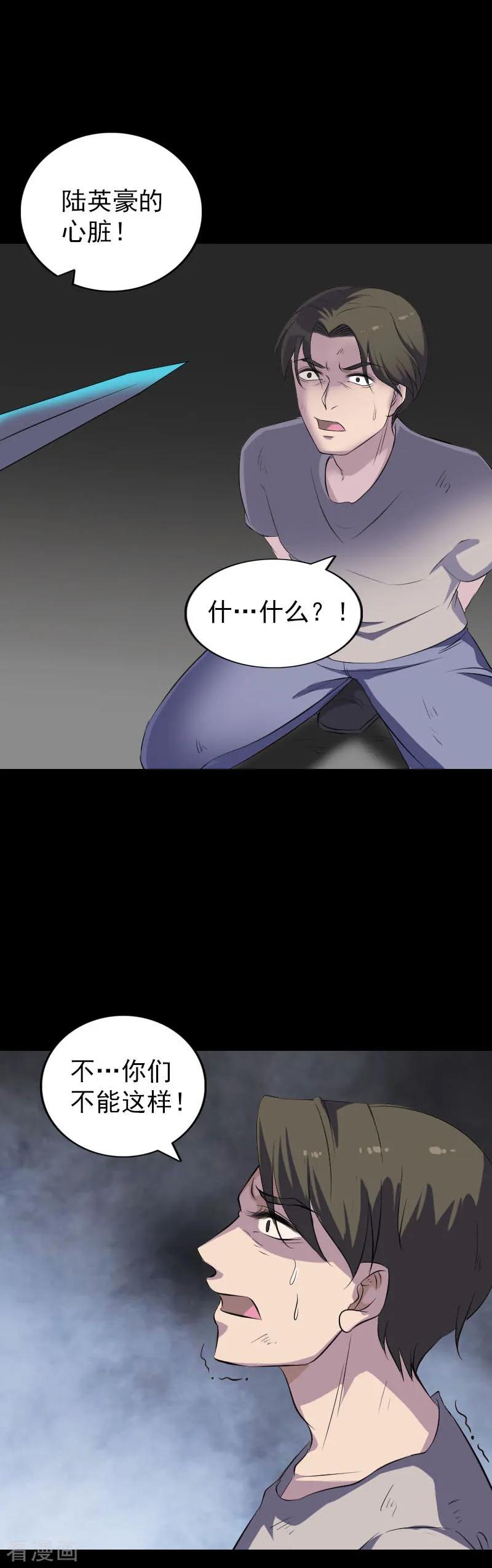 第319话-凶棺-万画筒漫画（第20张）