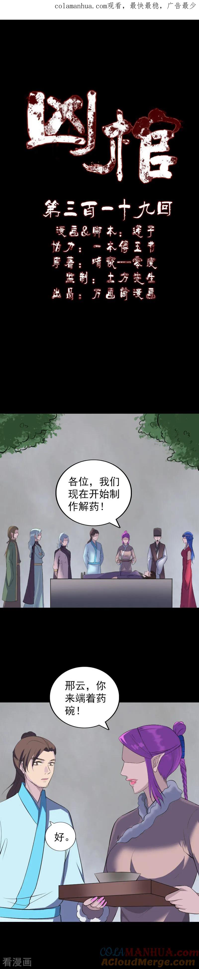 第319话-凶棺-万画筒漫画（第1张）