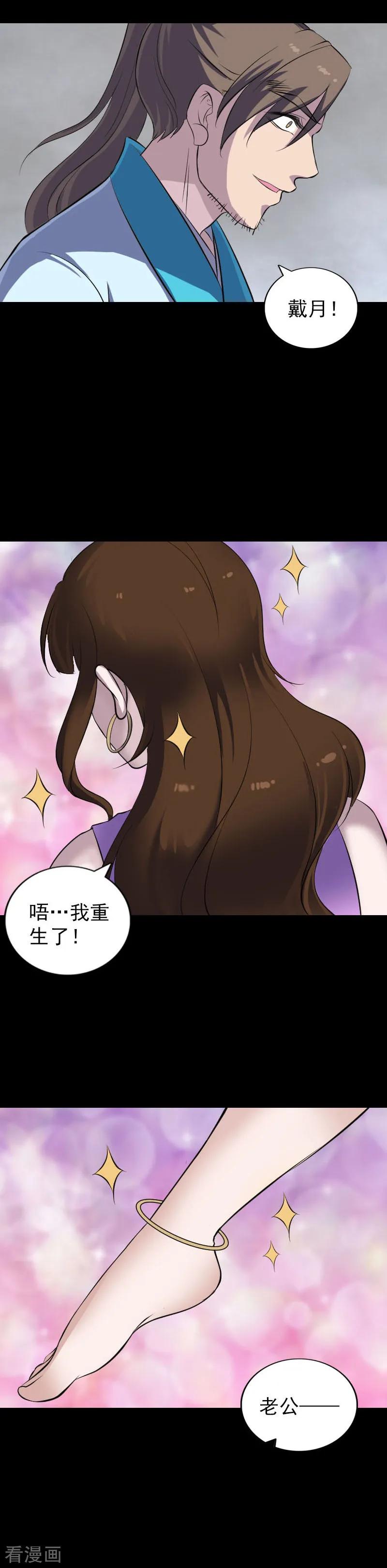 第319话-凶棺-万画筒漫画（第14张）