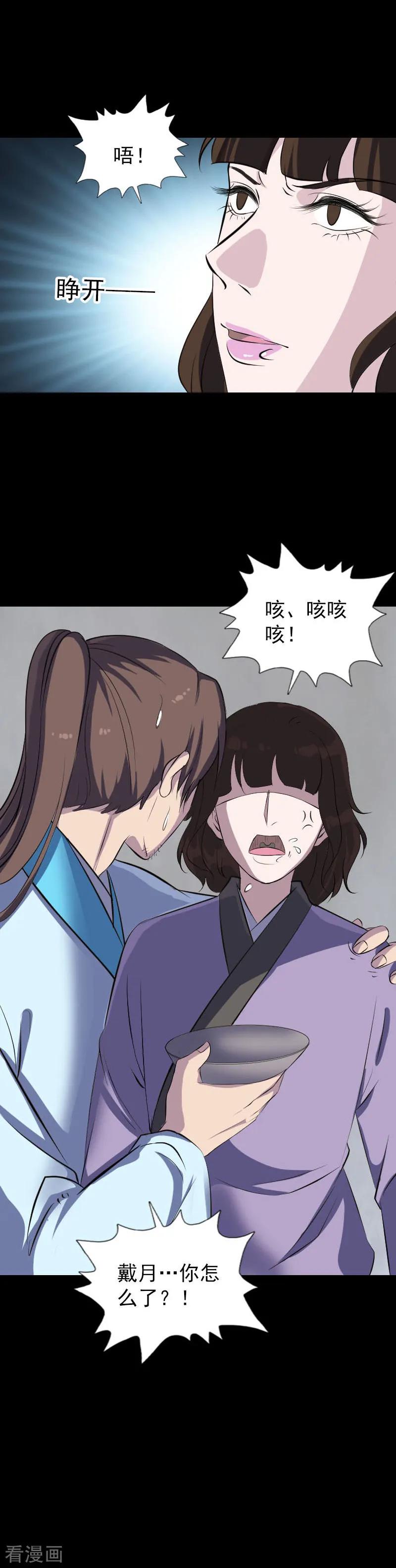 第319话-凶棺-万画筒漫画（第10张）