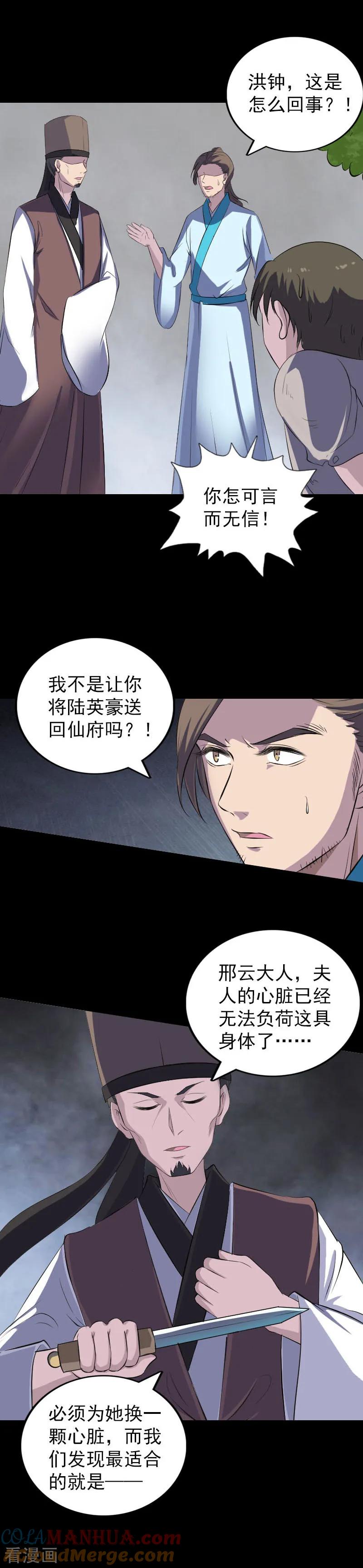 第319话-凶棺-万画筒漫画（第19张）