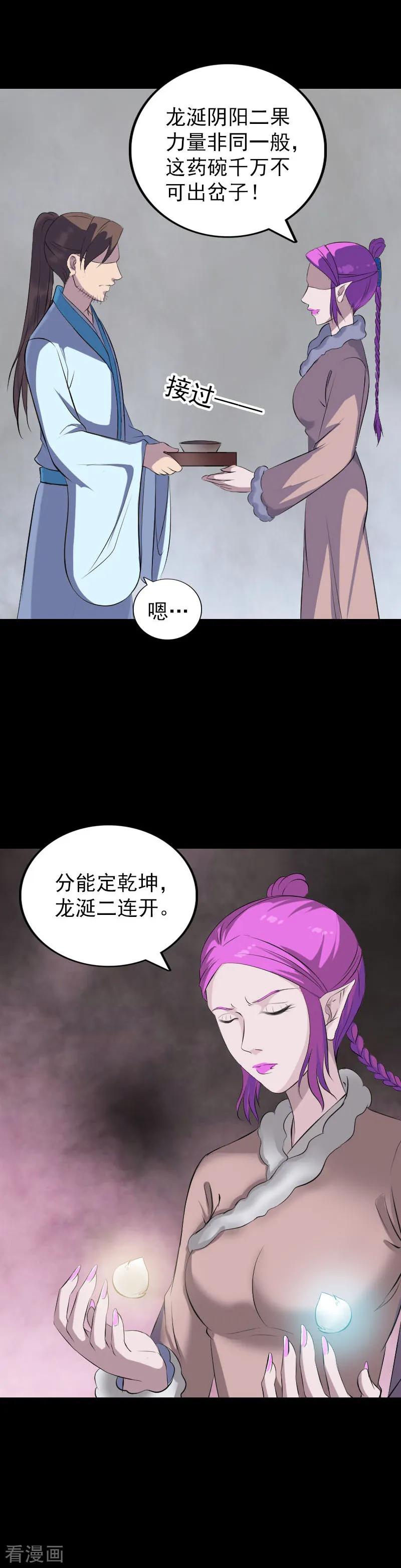 第319话-凶棺-万画筒漫画（第2张）