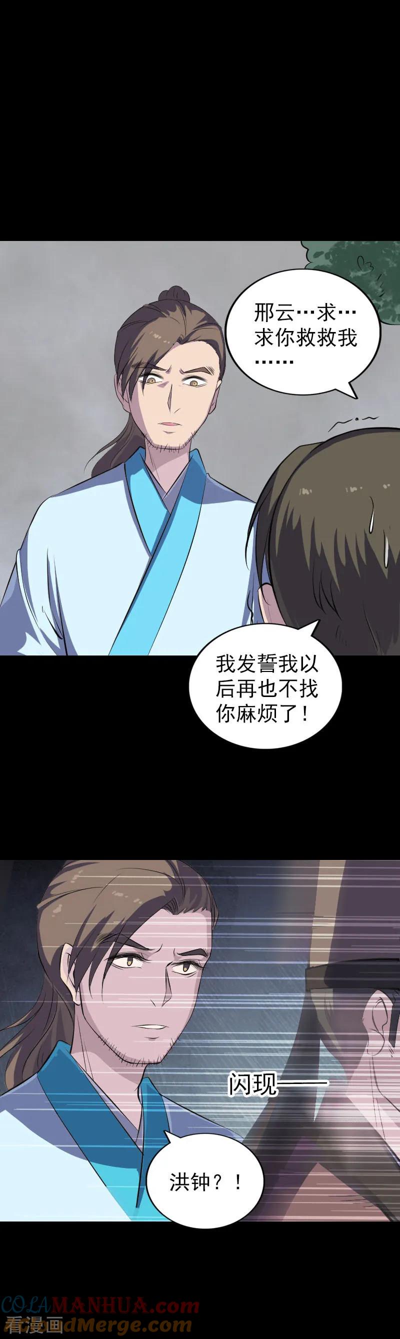 第319话-凶棺-万画筒漫画（第21张）