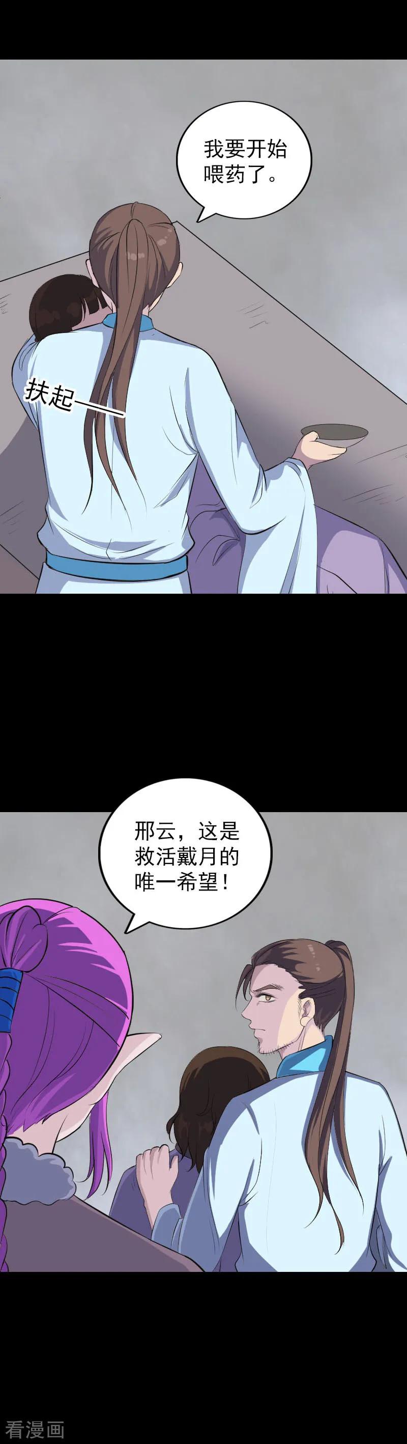 第319话-凶棺-万画筒漫画（第8张）