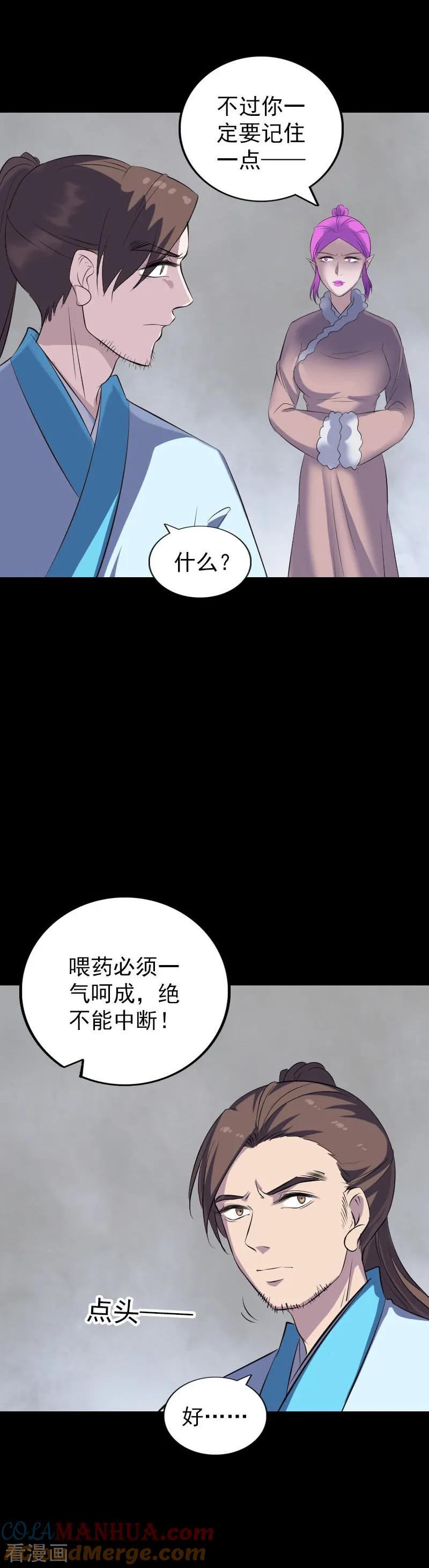 第319话-凶棺-万画筒漫画（第7张）