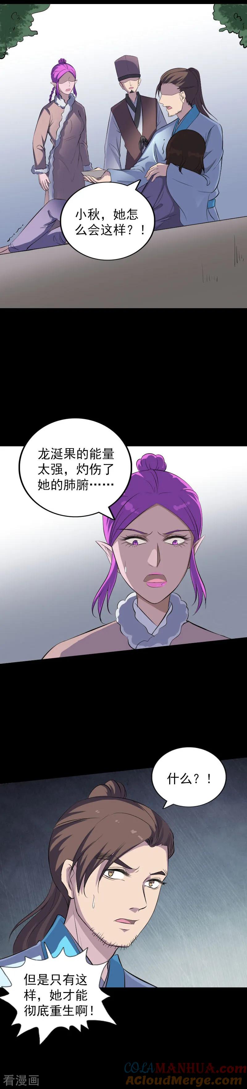 第319话-凶棺-万画筒漫画（第11张）