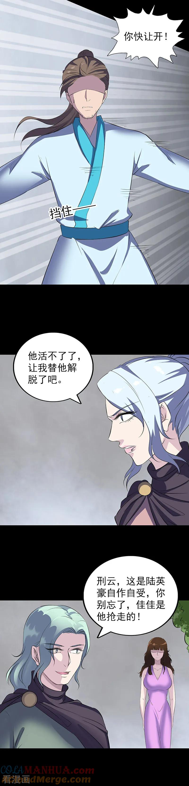 第320话-凶棺-万画筒漫画（第9张）