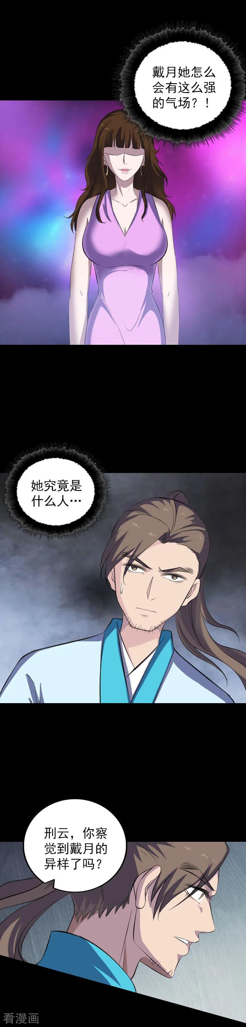 第320话-凶棺-万画筒漫画（第4张）