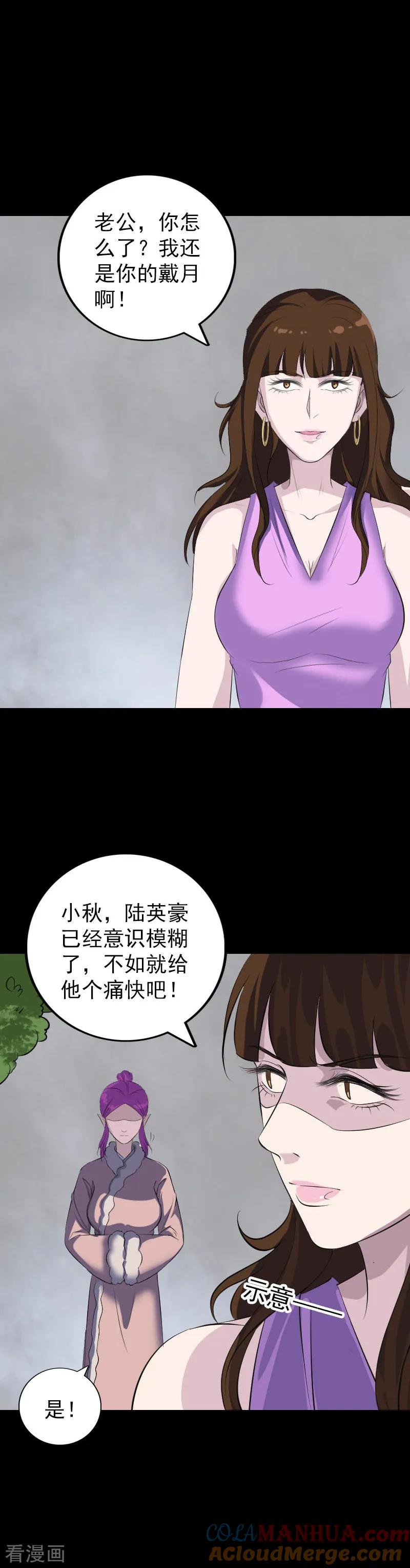 第320话-凶棺-万画筒漫画（第7张）