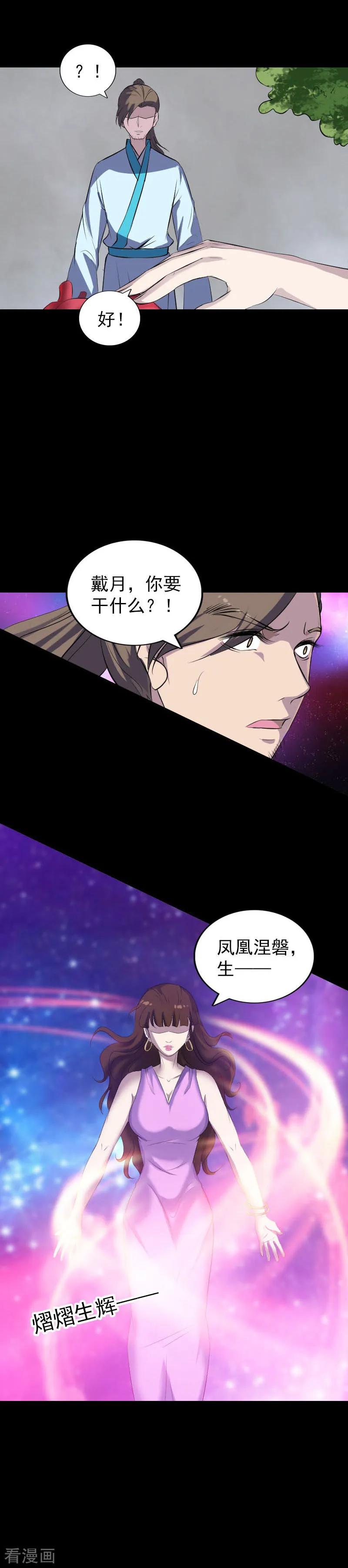 第320话-凶棺-万画筒漫画（第2张）