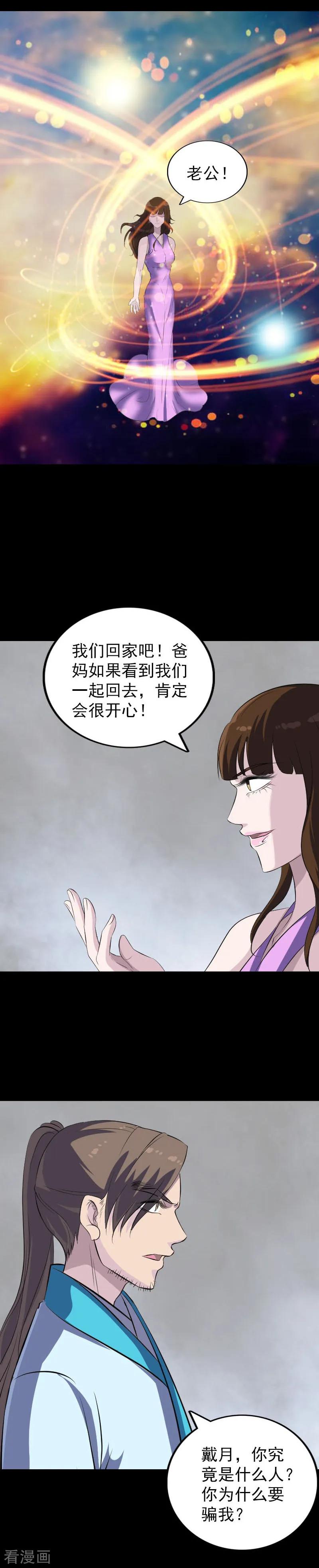 第320话-凶棺-万画筒漫画（第6张）